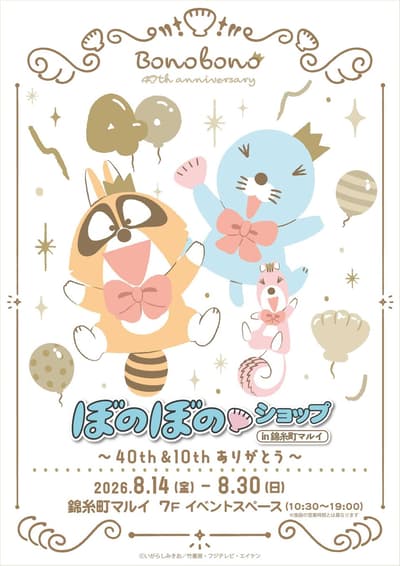 Bonobono Pop-Up Shop Opens at Kinshicho Marui for 40th and 10th Anniversary, Plus Collab Cafe in Harajuku