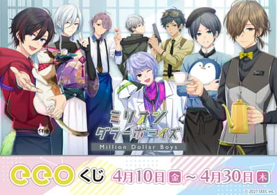 Million Dollar Boys: OtomeGame 全新官方插畫周邊線上抽獎活動現已開放