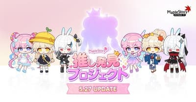 《冒险岛》推出全新“推角发现企划”活动