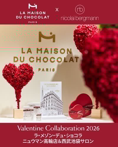 La Maison du Chocolat 推出 2026 情人節活動，攜手 Nicolai Bergmann 合作