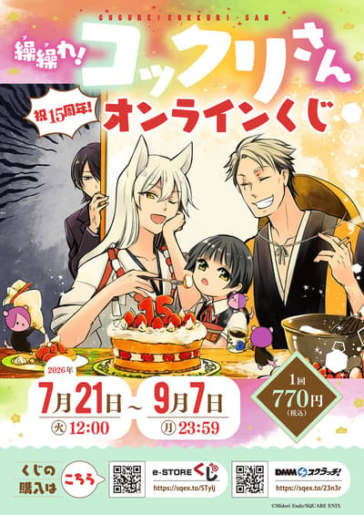 Gugure! Kokkuri-san 15th Anniversary Online Lottery Now Open for Reservations