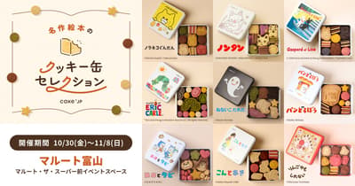 Toko Pop-Up "Pilihan Kaleng Kue Buku Bergambar Klasik" dari Cake.jp Hadir di Maruto Toyama untuk Pertama Kalinya mulai 30 Oktober