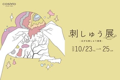 509 personas se inscriben en la Exposición de Bordado LECIEN 2026, que abrirá en Omotesando el 23 de octubre