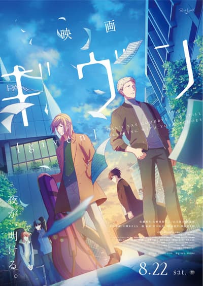 在池袋 HUMAX Cinemas 於 3 月 14 日重新上映劇場版《GIVEN》