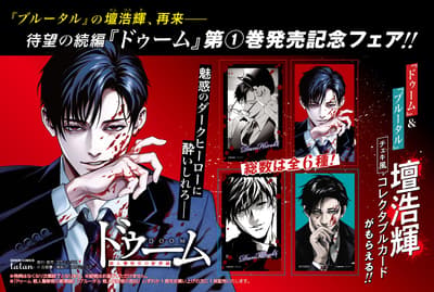 New Dark Hero Manga "Doom: Satsujin Keisatsukan no Danzairoku" Volume 1 Launches July 7 with Collectible Card Fair