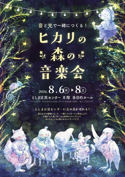 今年八月，池袋「光之森音樂會」帶您走進聲光交織的夢幻世界