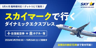 스카이마크 항공, 2026년 5월 및 6월 전세기 운항 추가 및 굿 트립 익스프레스 다이내믹 패키지 출시