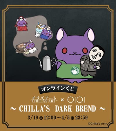 Chilla's Art x MARUI KUJI ONLINE 合作線上抽獎「CHILLA'S DARK BREND」現已推出