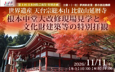Enryaku-ji di Gunung Hiei akan Mengadakan Program Khusus pada 11 November yang Menampilkan Tur Lokasi Renovasi Konpon Chudo dan Kunjungan Khusus ke Bangunan Bersejarah
