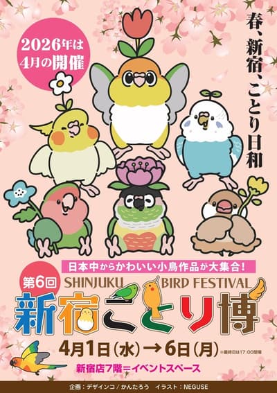 聚集日本全國可愛小鳥作品的「新宿小鳥博」—4月1日開始
