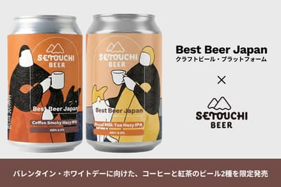 情人節和白色情人節限定咖啡和奶茶啤酒上市