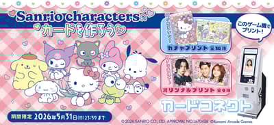 CARD CONNECT推出可愛的SANRIO CHARACTERS聯名設計