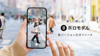 使用新版 HoloModels 應用程式，隨時隨地攜帶您喜愛的角色