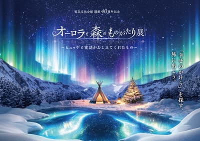 Nagoya's Aurora and Forest Story Exhibition Tops 20,000 Visitors as Summer Run Continues
