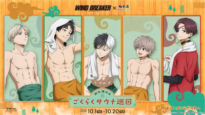 TV 애니메이션 'WIND BREAKER(윈드 브레이커)' x 극락탕/RAKU SPA 콜라보레이션 캠페인 2026년 10월 1일 개최!