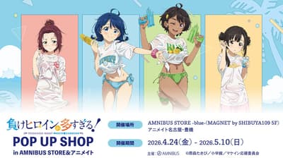 TV動畫《敗北女主角太多了！》POP UP SHOP將在AMNIBUS STORE及Animate舉辦
