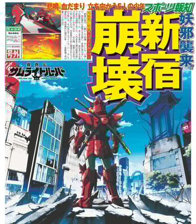 《鎧傳》特別版報紙將於 1 月 9 日和 12 日在東京和大阪發放