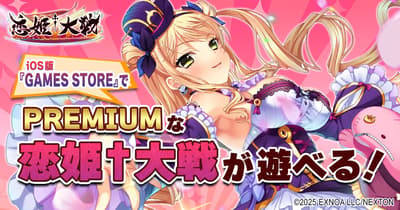 연희†대전 프리미엄 에디션, 'GAMES STORE' 출시와 함께 iOS 상륙