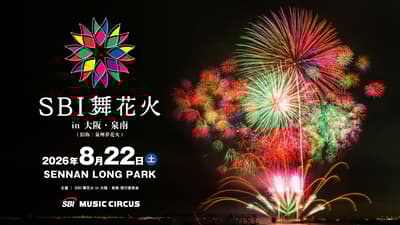 大阪泉南SBI舞花火：2026年8月音乐烟花节盛大发布