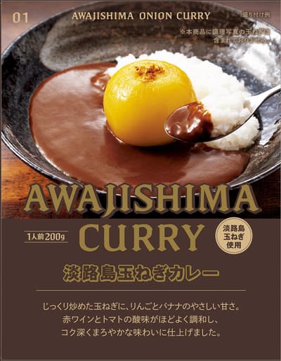 New Awaji Island Onion Curry Retort Pack Now Available at Awaji Highway Oasis