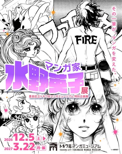 Pameran Hideko Mizuno Dibuka 5 Desember 2026 di Museum Manga Tokiwaso Kota Toshima
