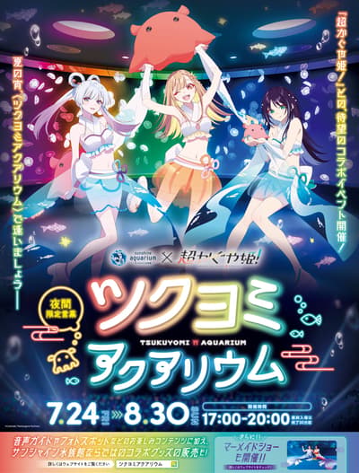 Sunshine Aquarium Hosts Night-Only "超かぐや姫！ Tsukuyomi Aquarium" Event This Summer