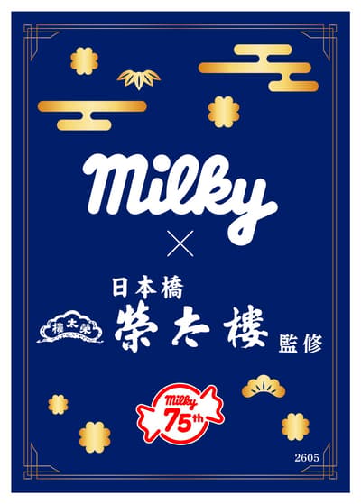 不二家 Milky × 榮太樓總本鋪聯名甜點，為慶祝「和菓子之日」於全國不二家門市登場