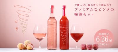와카야마현 난코 매실로 만든 'mume Pink the rich / mume Pink 토로토로' 매실주 세트 추첨 판매 시작