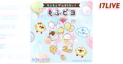 17LIVE推出Mofupiyo「鬆軟軟春季祭典」合作活動