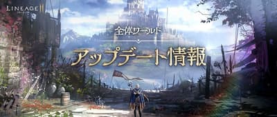 Lineage2M Launches "Extracurricular Activity Season Week" with New Class Skins and a Limited Rare Agathion