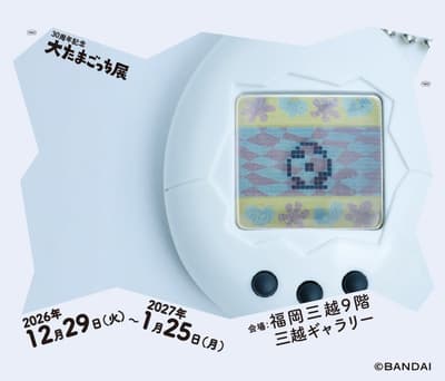 Pameran Tamagotchi ke-30 "Big Tamagotchi Exhibition" (大たまごっち展) Hadir di Fukuoka Mitsukoshi Mulai 29 Desember