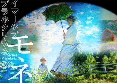 「沉浸式星象儀 - 莫內 -」、「月之暗面」和「皇后天堂」門票現已於 Planetaria TOKYO 線上發售