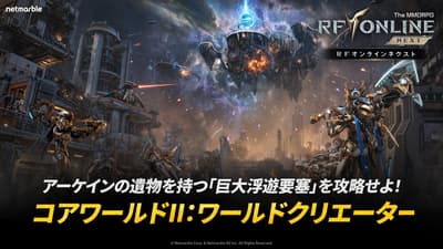RF 온라인 넥스트, 대규모 업데이트 실시 및 신규 코어 월드 '월드 크리에이터' 공개