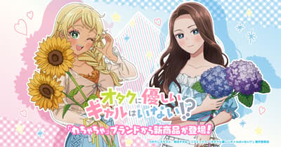 New Merchandise from "Gals Can't Be Kind to Otaku!?" Anime Now Available via Wachachatoys
