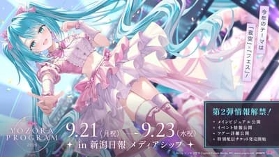 Hatsune Miku YOZORA PROGRAM 2026 in Niigata Reveals Main Visual, DJ Events, and Original Theme Song