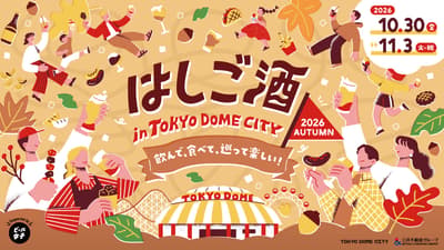 Tokyo Dome City Bar-Hopping Event "Hashigo-zake in TOKYO DOME CITY 2026 AUTUMN" Returns October 30 to November 3
