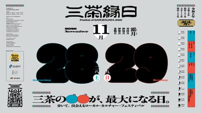 Festival of SANGENJAYA 2026 Fills Sangenjaya's Plazas and Streets on November 28 and 29