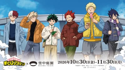 《我的英雄學院》將於 10 月 30 日起攜手梅田藍天大廈空中庭園展望台展開聯名活動