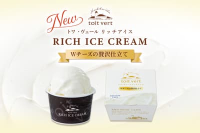 Toit Vert จากฮอกไกโดเปิดตัวไอศกรีมซีรีส์พรีเมียมรสชาติใหม่ "ดับเบิลชีสสุดหรู"