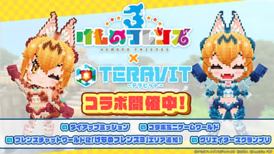 케모노 프렌즈 3 × 테라비트(TERAVIT) 콜라보레이션 이벤트, 2026년 7월 9일 시작