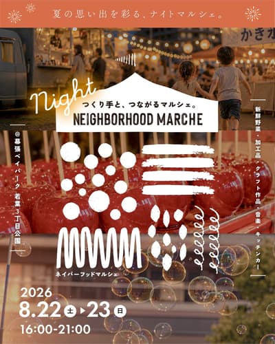 Makuhari Bay Park Mengadakan Pasar Malam Musim Panas "NEIGHBORHOOD MARCHE vol.5" pada 22 dan 23 Agustus