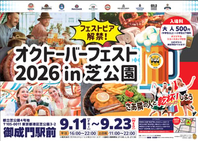 Oktoberfest 2026 in Shiba Park Taps Its Seasonal Festbier From September 11