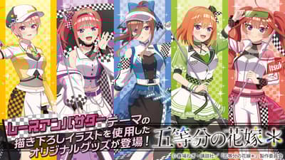 《五等分的新娘*》赛事大使风格周边商品开放预购