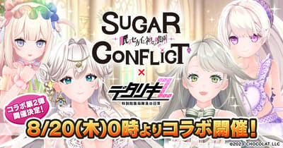 Sugar Conflict × Detariki Z: Special Defense Agency Daily Life Collaboration Part 2 Begins August 20