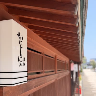 かにじぇんぬ 金沢 abre el 7 de septiembre en el distrito de Nishi Chaya, el primer restaurante de QRAUD Group en Hokuriku
