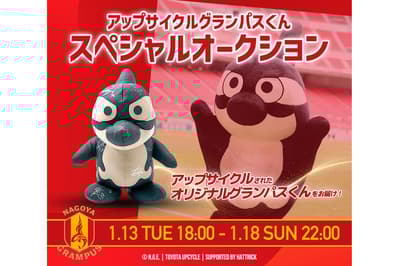 HATTRICK、名古屋鯨魚隊和 TOYOTA UPCYCLE 推出特別升級再造產品拍賣和銷售