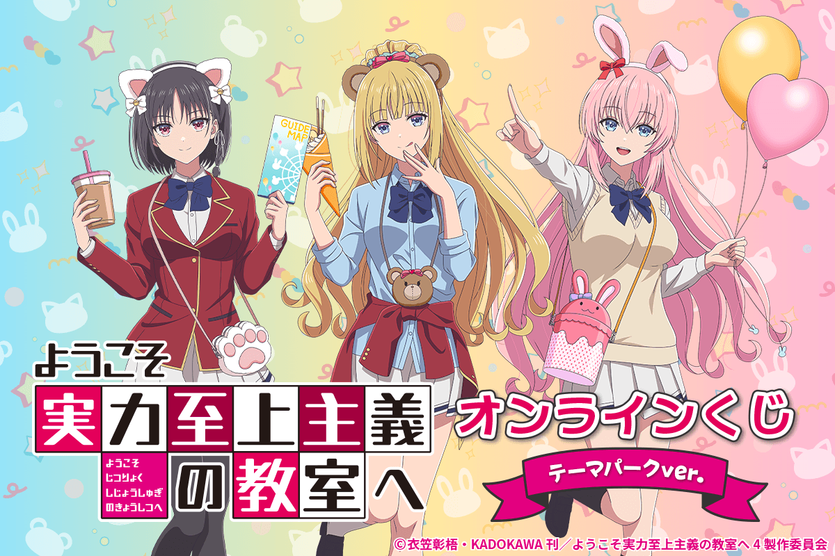 Classroom of the Elite Online Lottery Features Theme Park-Inspired Merchandise Starting June 16