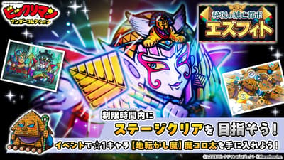 《仙魔大戰 Wonder Collection》推出限時活動「秘境滅亡都市埃茲菲特」——全新角色「魔妃克雷奧克斯」與「魔子克雷奧庫夫」登場！