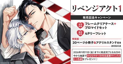 Horin Love Books Merayakan Perilisan Manga BL "Revenge Act" Vol. 1 dengan Giveaway Shikishi Bertanda Tangan