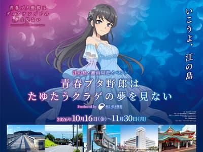 Acara Tur Anime "Rascal Does Not Dream of a Wandering Jellyfish" Hadir di Enoshima dan Shonan
